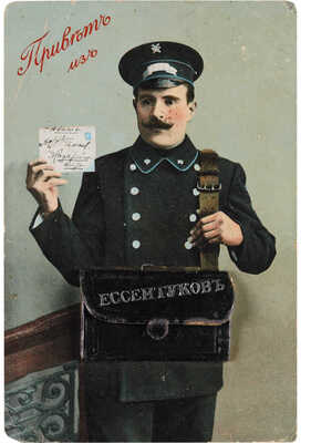 Почтовая карточка «Привет из Ессентуков». [Нач. XX в.].